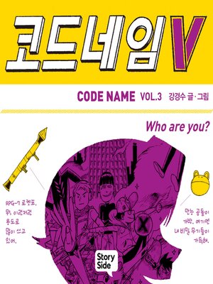 cover image of 코드네임 V